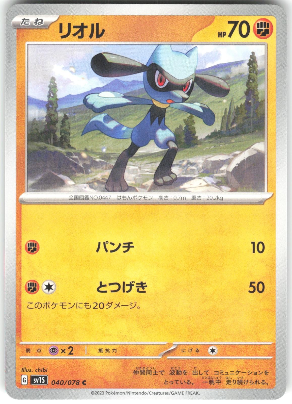 Riolu 040/078 Scarlet ex Pokemon Card NM