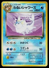 Pokemon Card Team Rocket Dark Vaporeon No. 134 Uncommon Japanese
