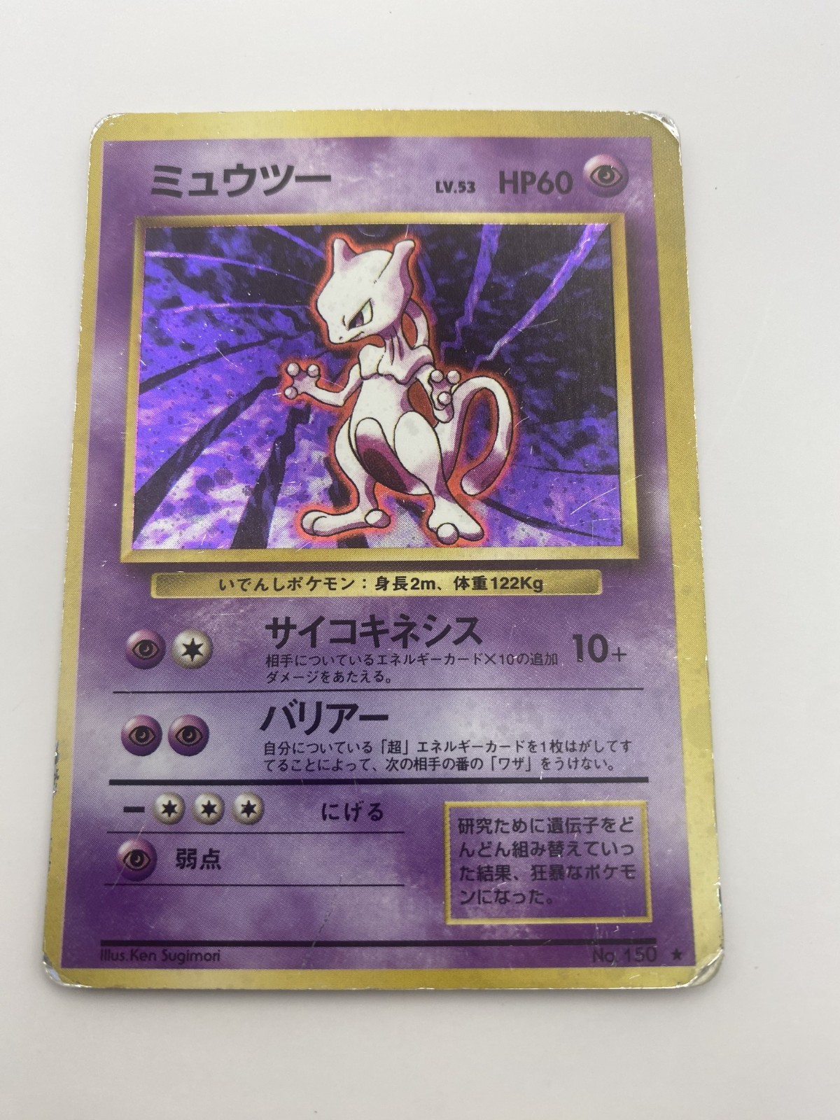 Mewtwo Expansion Pack Holo (Japanese)