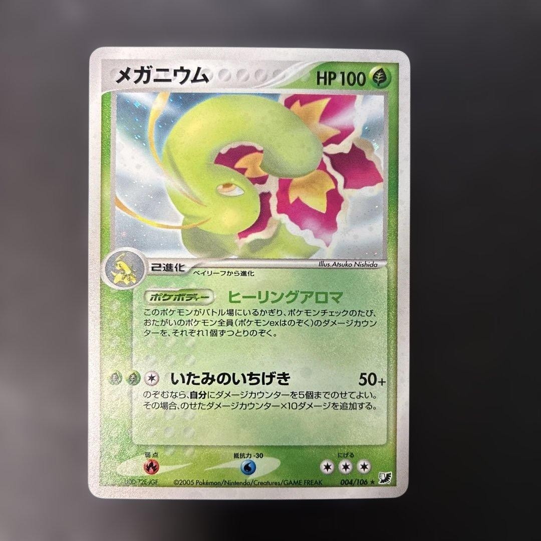 Meganium 004/106 Golden Sky Silvery Ocean Japanese Pokemon Card Holo