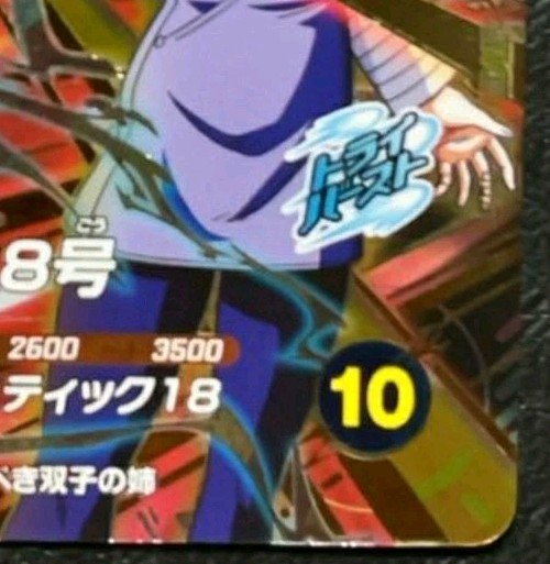Bandai Dragon Ball Super Divers SDV4-028 Android 18 GDR Mint Holo