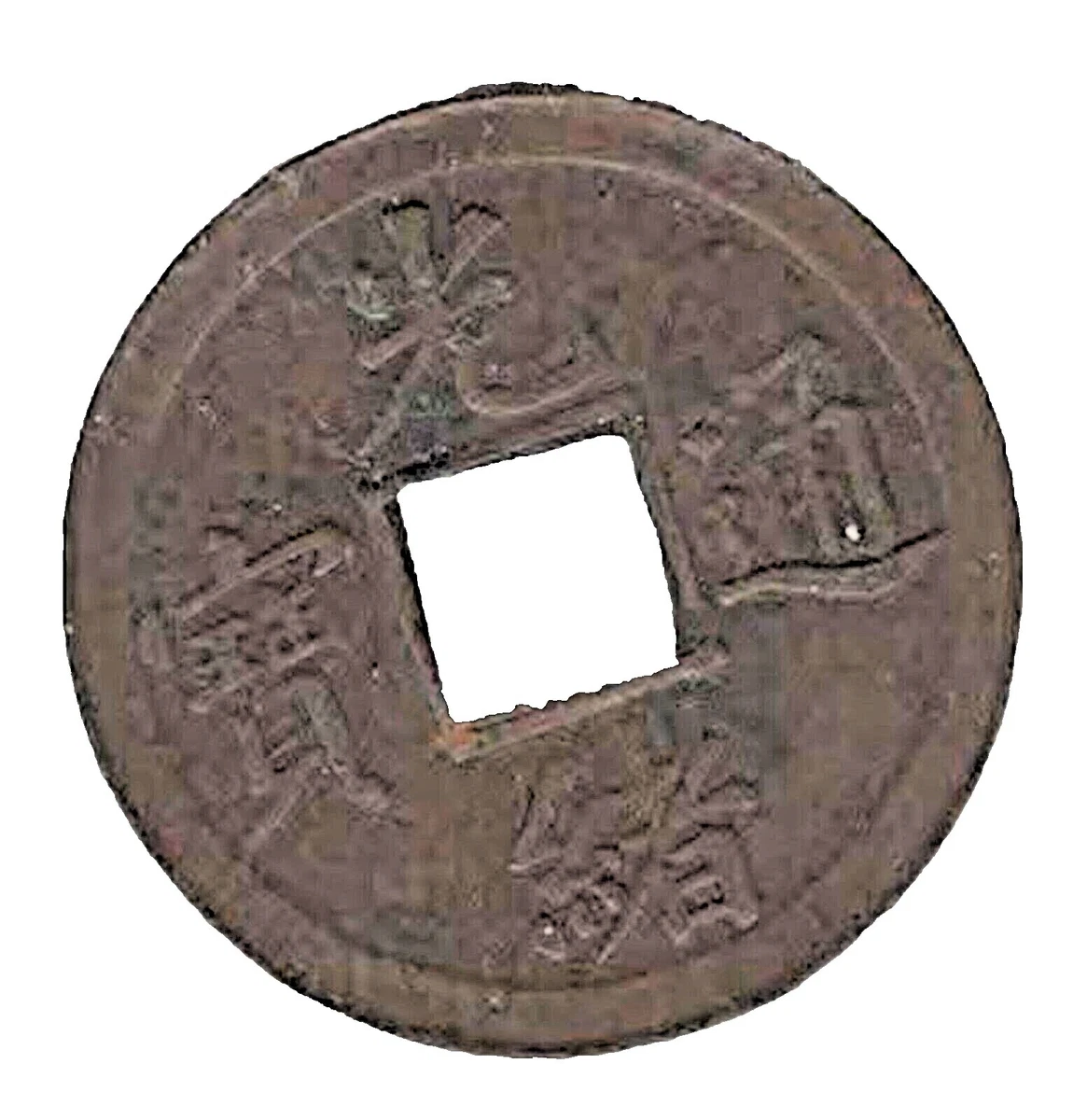 China Ming In Chinese Empire Coins (Pre-1948) for sale | eBay