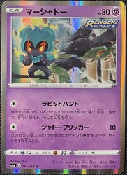 Marshadow 044/069 Eevee Heroes Holo Rare Japanese Pokemon Card