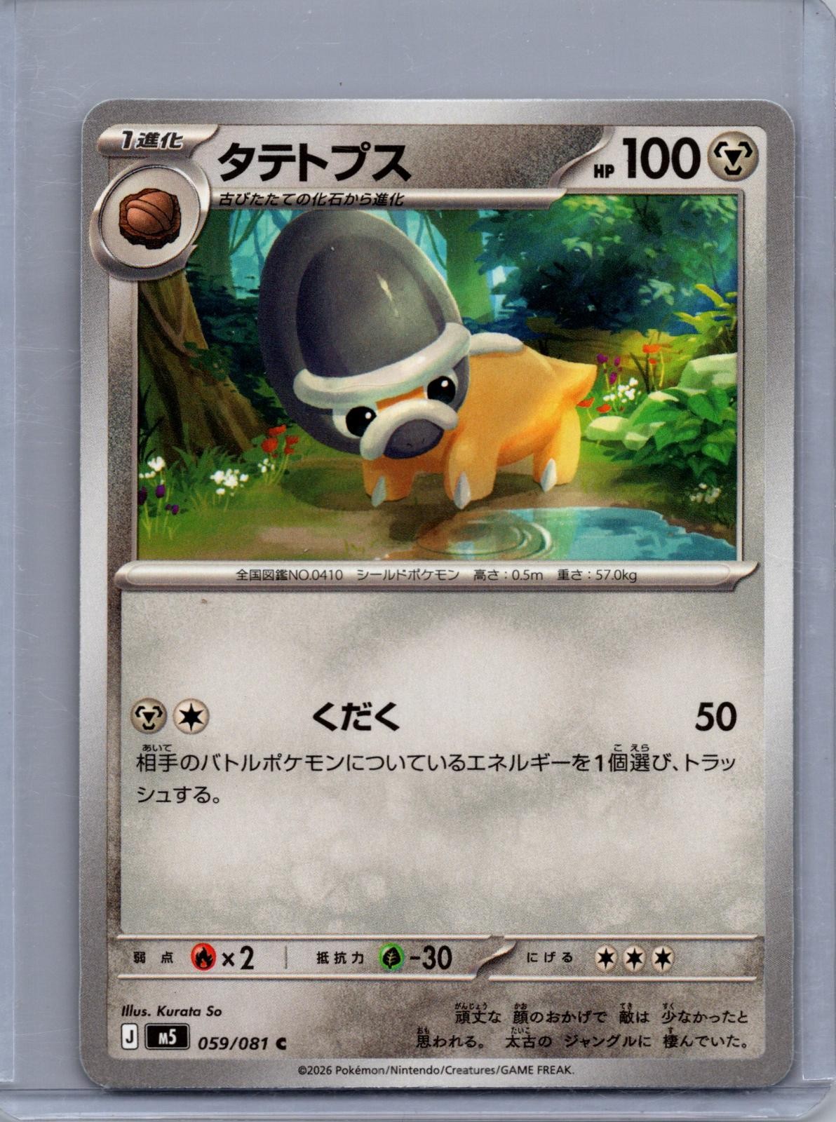SHIELDON 059/081 COMMON ABYSS EYE POKEMON JAPANESE NM/M