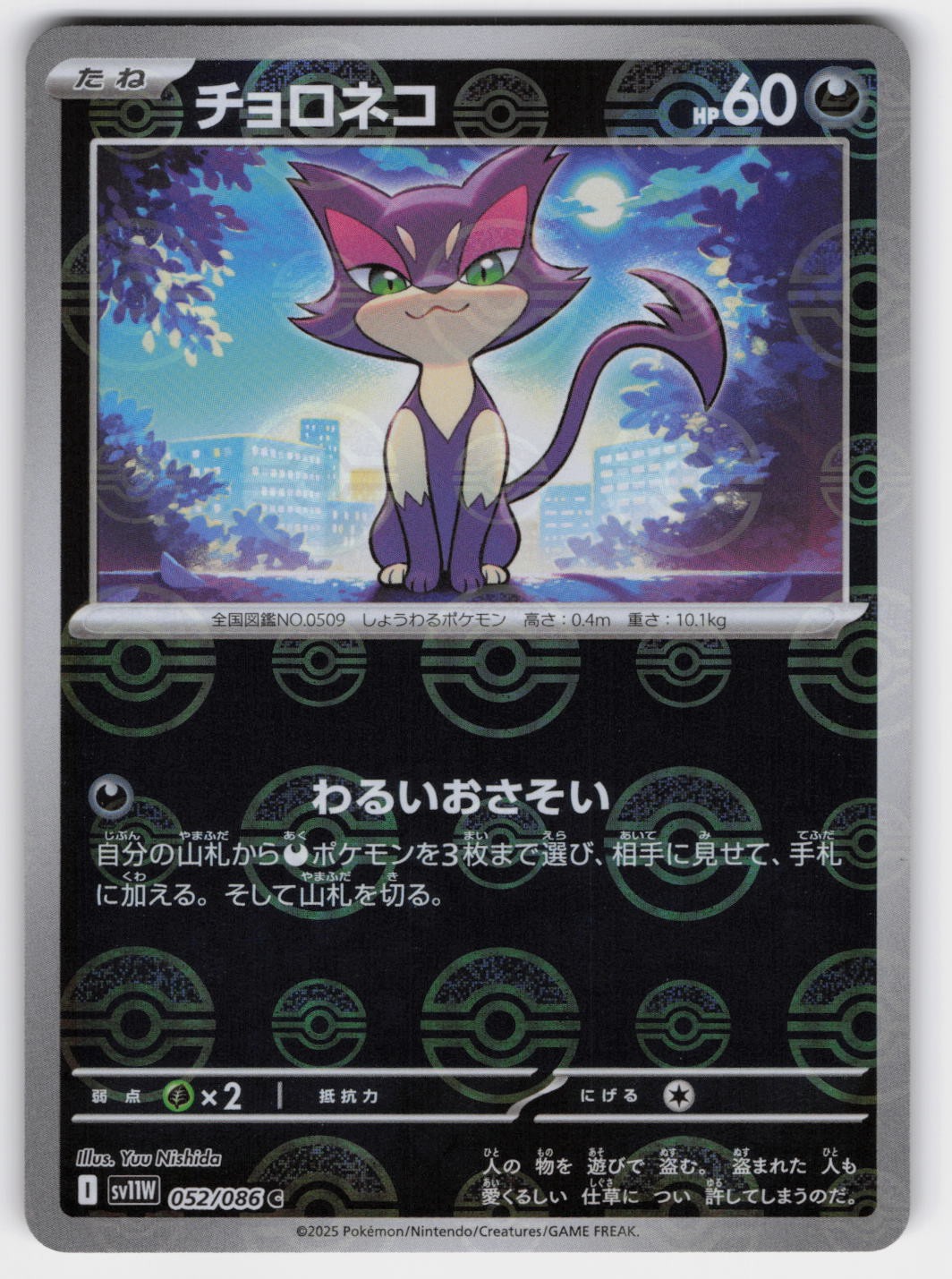 Purrloin White Flare 052/086 Poké Ball Reverse Holo Pokemon TCG NM