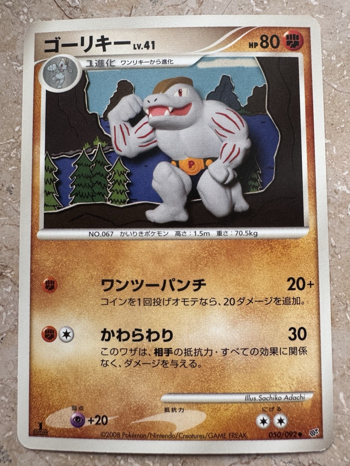 Machoke 050/092 Intense Fight in the Destroyed Japanese Pokémon Card 2008 NM