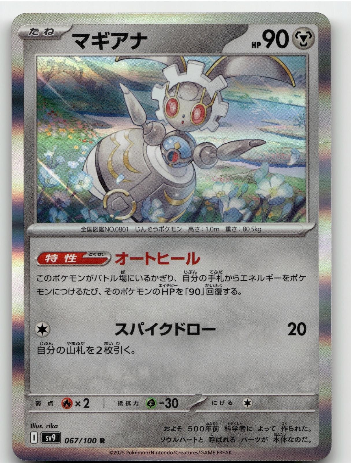 MAGEARNA 067/100 RARE HOLO BATTLE PARTNERS POKEMON JAPANESE NEAR MINT
