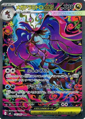 Mega Dragalge ex SAR 116/083 M4 Ninja Spinner Pokemon Card Japanese [Near Mint]