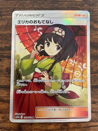 Erika's Hospitality SR SM12a TAG TEAM GX Tag All Star...