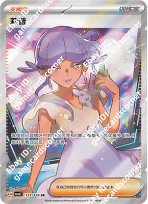 Pokemon S-Chinese Mystic&Void CSV6C 151/128 SR Trainer Tulip card
