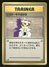 Impostor Professor Oak Prices | Pokemon Japanese Expansion Pack