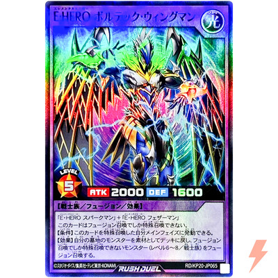 Elemental HERO Voltic Wingman - Super Rare RD/KP20-JP065 Galactica of Eternity