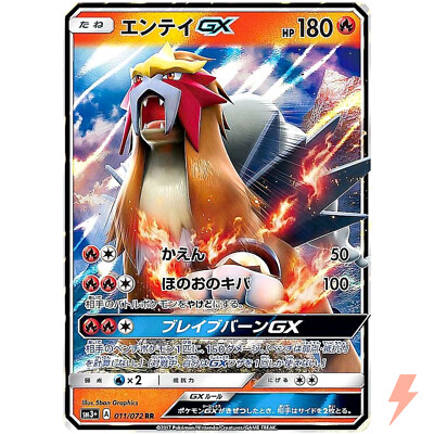 結晶塔のエンテイ Entei GX 011/072 Sm3+: Shining Legends for sale | eBay