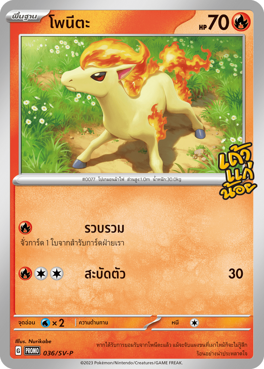 Pokemon Thai Card Pokemon Card [THAI] PROMO Taokeanoi  Near Mint  Condition, Choose Your Card Pokmon Promo Card Thai