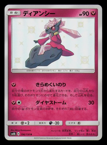 Diancie 196/150 Shiny GX Ultra Shiny Pokemon Japanese Holo Near Mint