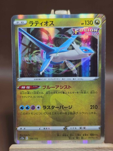Latios 106/172 VSTAR Universe Pokemon Japanese Holo Near Mint