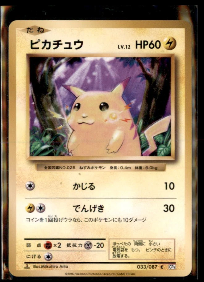 25+ Pikachu 033/087 Cp6: Expansion Pack 20th Anniversary for sale