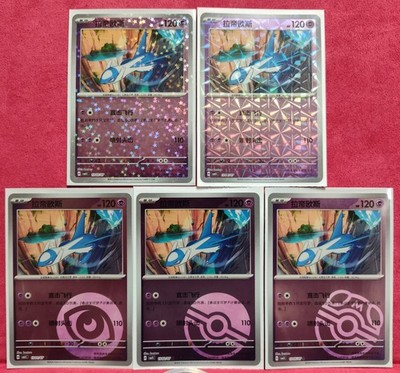 Latios #13 - Set of 5 - S-Chinese Gem Pack Vol. 5 CBB5C NM