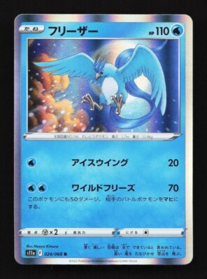 Articuno 024/068 S11a Incandescent Arcana Japanese Pokemon Card TCG
