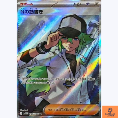 ★PSA10★【Nの筋書き/SR/SV11B】 N'S PLOT 165/086 N's Plot SR 165/086 sv11B Black Bolt Pokemon Card Japanese Scarlet