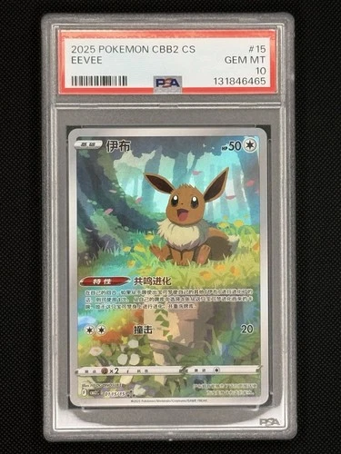 PSA 10 2025 Simplified Chinese Pokemon Eevee Gem Pack Vol 2 CBB2 CS 01 15