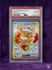 Pokemon TCG 2024 Japanese SV8a Terastal Fest Eevee ex 224/187 SAR Holo PSA 10