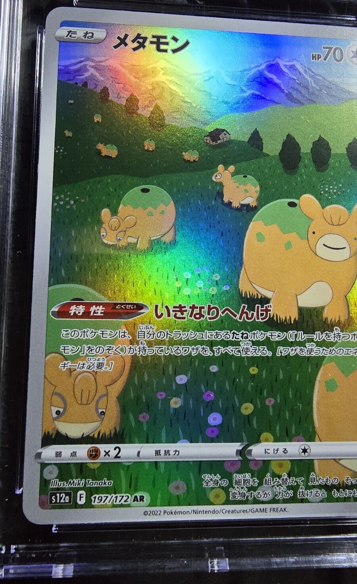 CGC Pristine 10 - Ditto 197/172 - VSTAR Universe - Japanese
