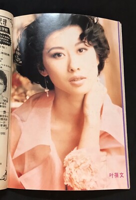 1992 周慧敏 Vivian Chow 影視周刋 #448 Movie & TV Weekly magazine