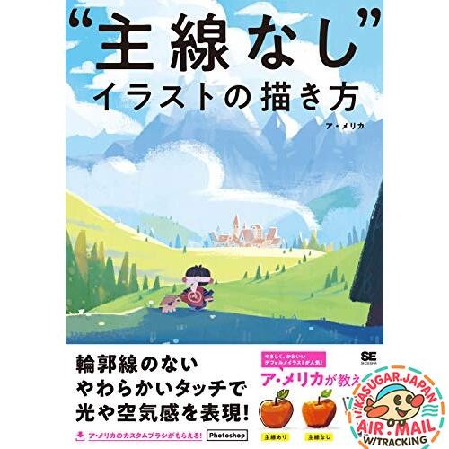 How to Draw Lineless Illustrations Japanese Drawing Book w/Tracking