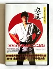 KUDO HOKUTOKI 2019 TOURNAMENT MATCH JAPAN DVD R2 MMA DAIDO-JUKU MARTIAL ARTS F01