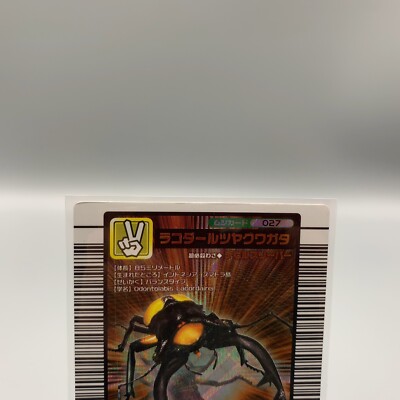 Odontolabis Lacordaire Mushiking TCG Trading Card 027 Sega 2005