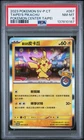 2023 POKEMON TRADITIONAL CHINESE SV-P PROMO #057 TAIPEI'S PIKACHU PSA 8