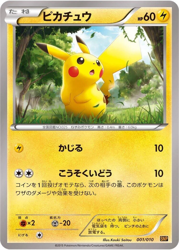 Pikachu 001/010 Snp: Raichu Break Evolution Pack