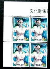 Ryukyu Islands, 1971 Scott 221, Deva King, Torinji Temple, Block of 4, MNH