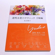 Technique Procedure For Transparent Watercolor