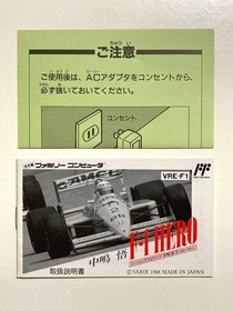 Nintendo Famicom Software F 1 HERO Satoru Nakajima Racing Spirits Excellent Cond