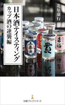 Sake Tasting Guide Rediscovering Cup Sake and Food Pairing Japan Book New FS