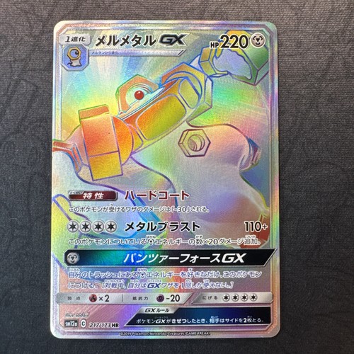 Melmetal GX 217/173 Sm12a: Tag Team GX: Tag All Stars Holo (Japanese) Pokemon