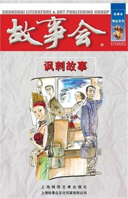 Feng CI Gu Shi (Paperback or Softback)