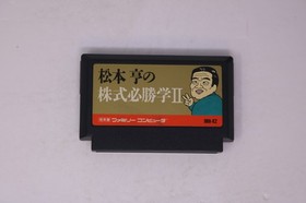 Matsumoto Tooru no Kabushiki Hisshougaku II Part II Famicom JPN I(Region Locked)