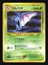 Pokemon Japanese Golbat Uncommon Neo Revelation No. 042 Damaged