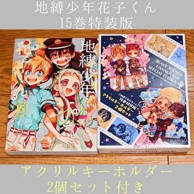 Toilet-bound Hanako Kun Vol 15 Limited Special Edition Book w/ 2 Keychains
