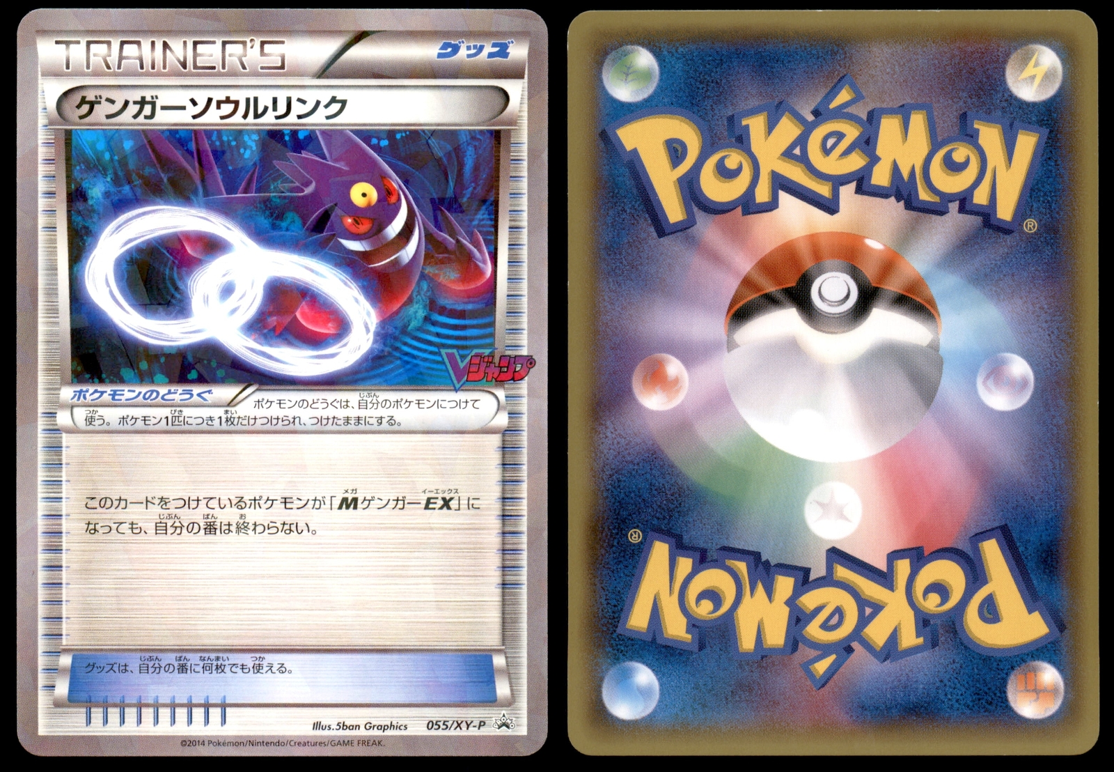 NM Gengar Spirit Link 055/XY-P XY Promos Promo Near Mint 2014 Japanese Pokemon