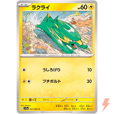 Electrike C 037/063 SV9a Heat Wave Arena - Pokemon Karte Japanisch