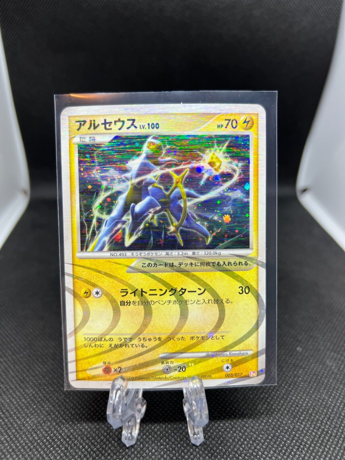 Arceus 003/017 Pokemon Japanese Card Holo Rare Nintendo Pt