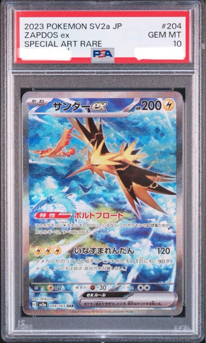 PSA 10 Zapdos ex 204/165 SAR 151 sv2a Japanese Pokemon Card | eBay