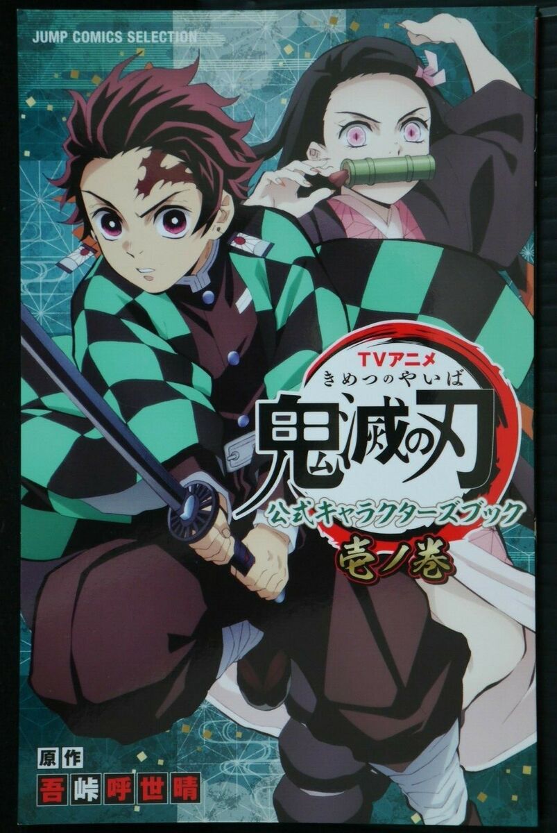 Demon Slayer: Kimetsu no Yaiba Anime's TV Ad Streamed - News