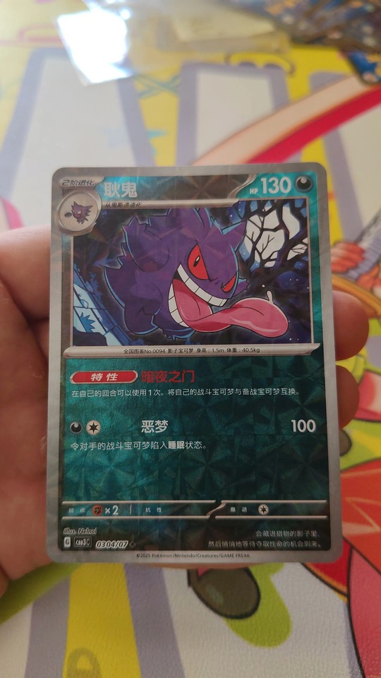 Lot of 100 Gengar VMAX Energy TCG Chinese Pokémon Gem Pack Vol. 3 WG75 ...