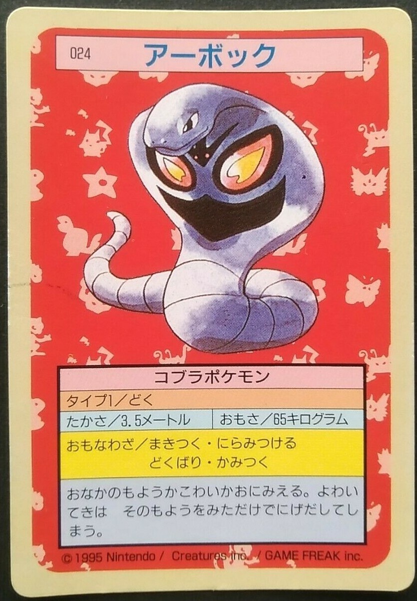 TOPSUN アーボック エラー トップサンのポケモンカード エラーカードは
