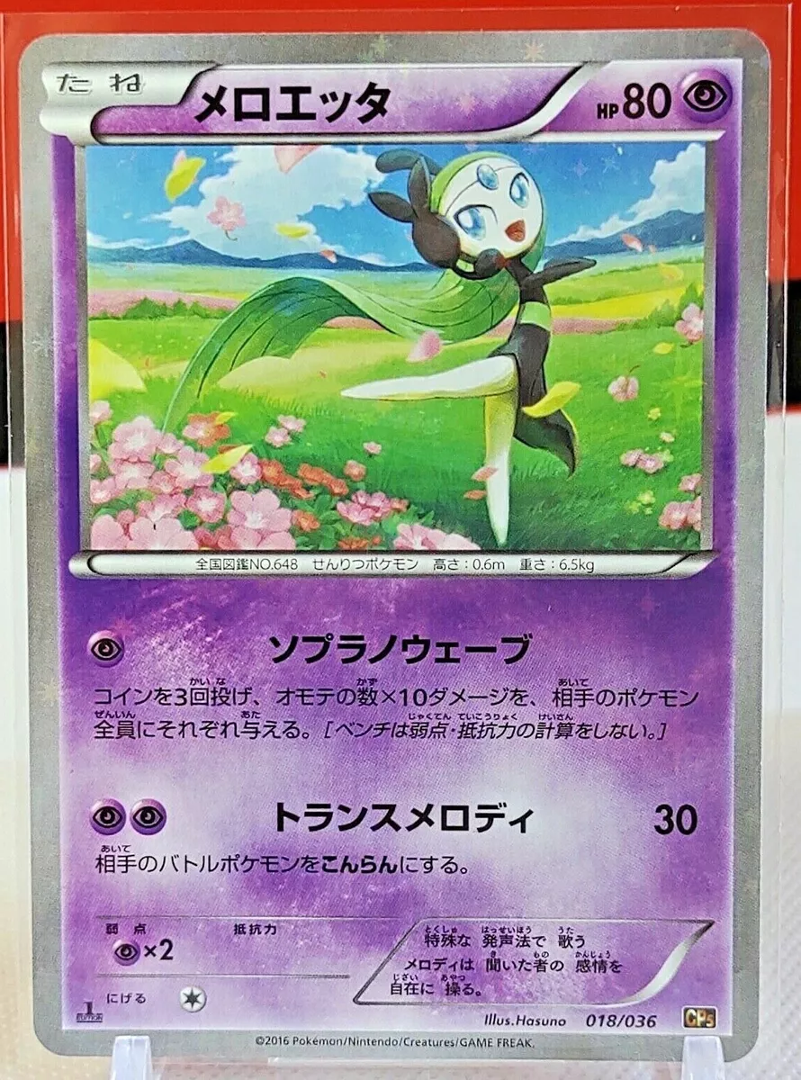 Meloetta 018/036 CP5 1st Edition Pokemon Card Japanese TCG NINTENDO